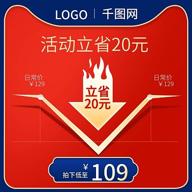 红蓝撞色价格曲线活动主图psd