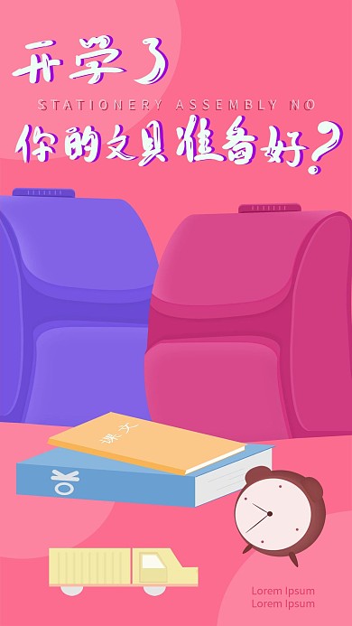 原创字体手绘插画文具集结号海报