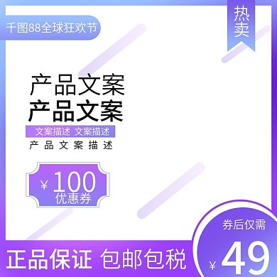 紫色渐变天猫88全球狂欢节电商主图直通车
