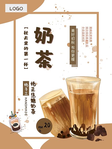 秋天里的第一杯奶茶