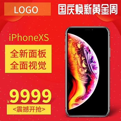 国庆焕新周主图直通车图