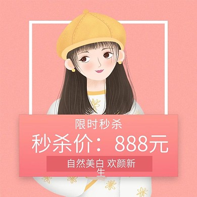 淘宝美妆美容直通车活动主图