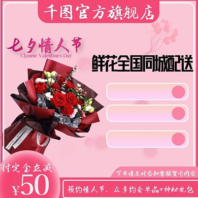 七夕主图情人节鲜花配送淘宝天猫主图直通车