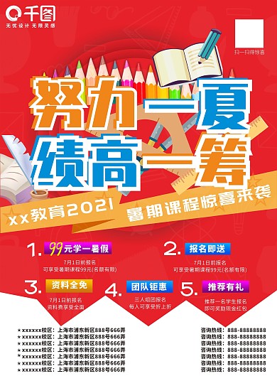 暑假招生宣传单页