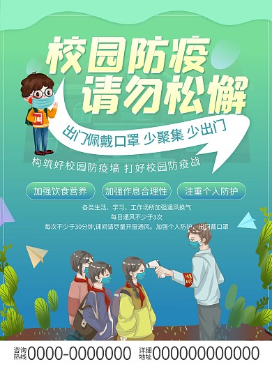 校园新生开学防疫简约单页DM单