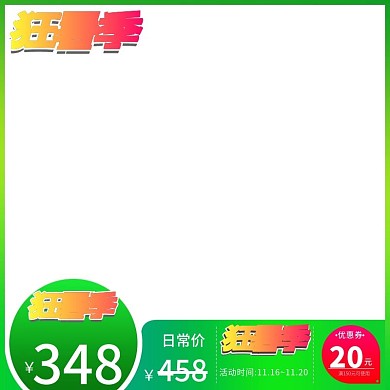 夏日防暑季主图直通车绿色