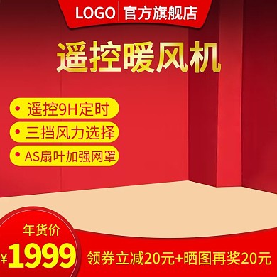 家电暖风机取暖器电暖风主图直通车推广图