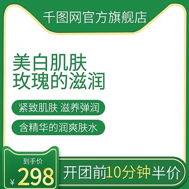 淘宝天猫小清新化妆品护肤品主图直通车
