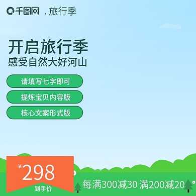 淘宝天猫湛蓝简约灰色促销大六一旅行季主图