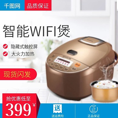 淘宝天猫电饭煲小家电主图直通车模板PSD