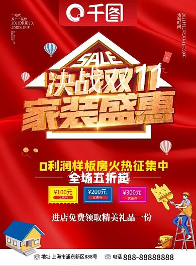 红色装修促销DM单页
