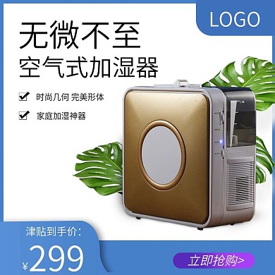 简约风时尚器械加湿器主图设计