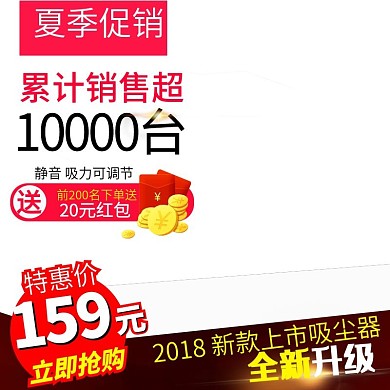 千图网累计销售主图直通车促销