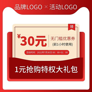 88会员优惠券红色简约主图直通车促销活动