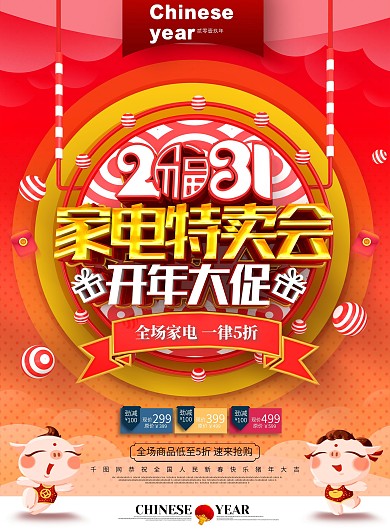 创意时尚立体新年家电特卖会家电促销单页