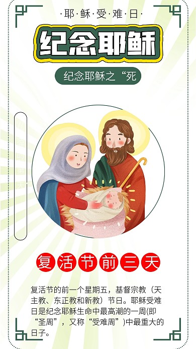 耶稣受难日纪念耶稣之死复活节耶稣复活