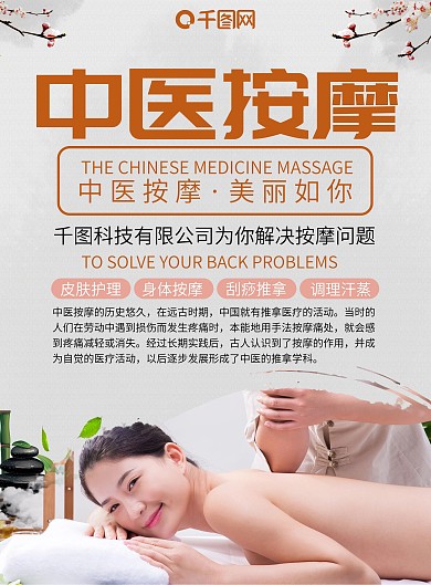 中医养生按摩宣传单