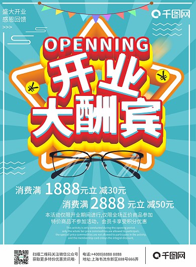 简约眼镜店开业大酬宾宣传单