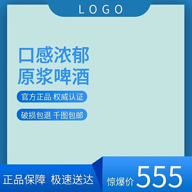 啤酒节主图、天蓝色、原装正品