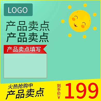 清新数码电器小家电主图直通车图