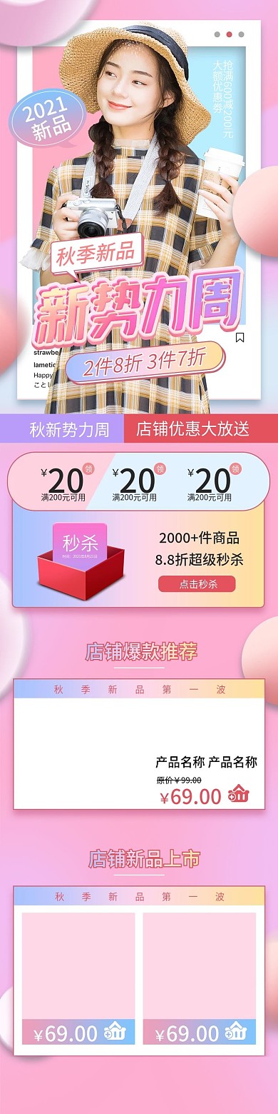电商淘宝新势力周秋季促销粉色简约首页