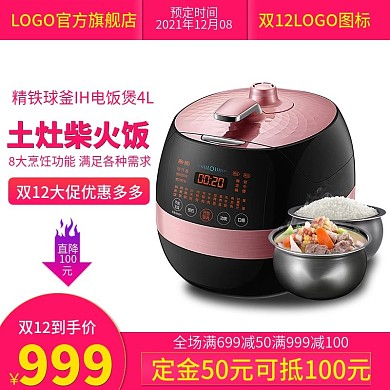 电商淘宝天猫直通车双12电饭煲大促主图