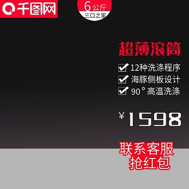 淘宝主图直通车黑色简约