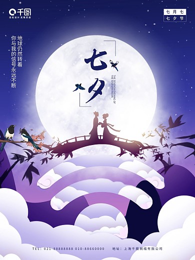 鹊桥七月七wifi信号插画七夕节