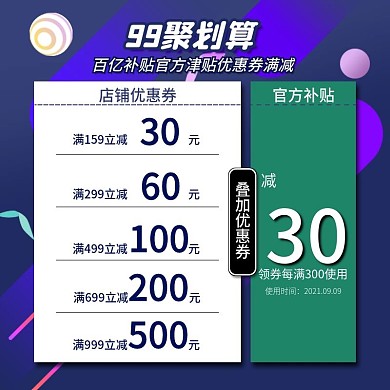 蓝色渐变99聚划算官方津贴优惠券满减主图
