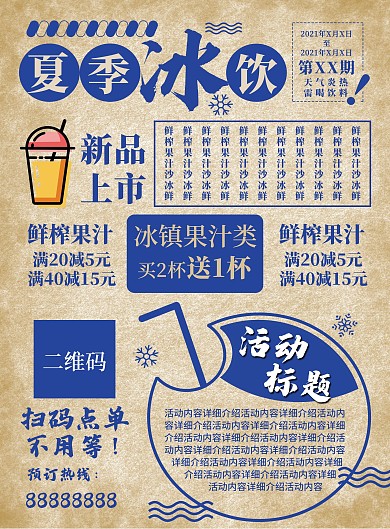 夏季冰饮DM宣传单页果汁奶茶饮料新品上市