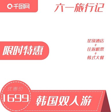 六一旅行季主图车图