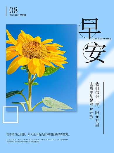 你好早安向日葵蓝色背景海报