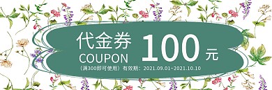 清新简约文艺代金券优惠券设计