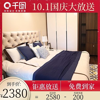 国庆疯狂购物主图