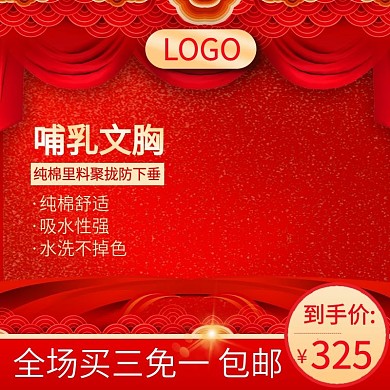 天猫淘宝红色喜庆新年主图模板psd