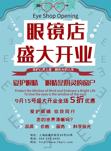 眼镜店开业眼镜店促销宣传单