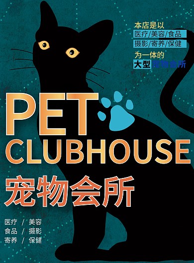 原创复古风情猫咪宠物单页