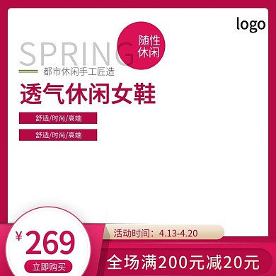 女鞋直通车创意图