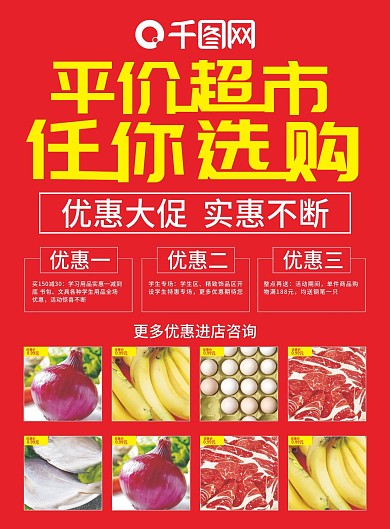 平价超市任你选购超市宣传单
