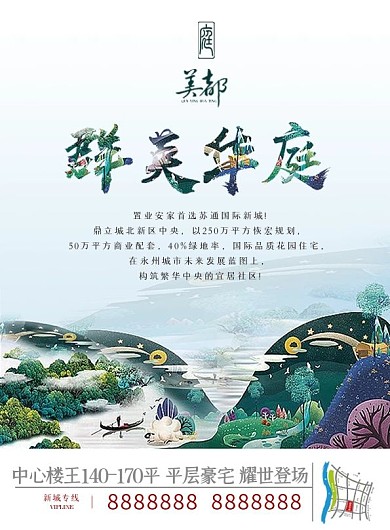 群美华庭房地产单张设计