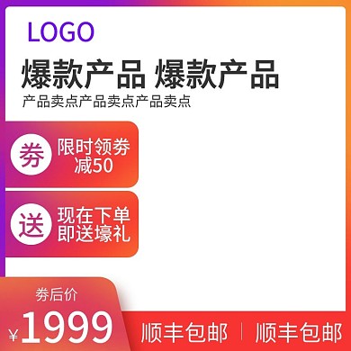 天猫淘宝食品活动直通车主图