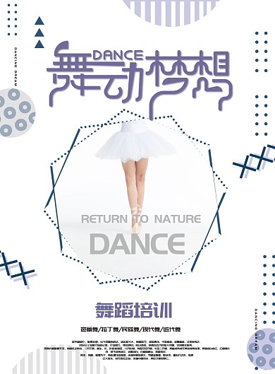 舞蹈培训班DM单