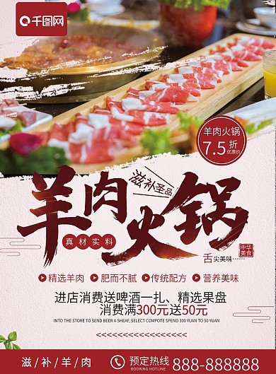 中国风羊肉火锅美食促销宣传单