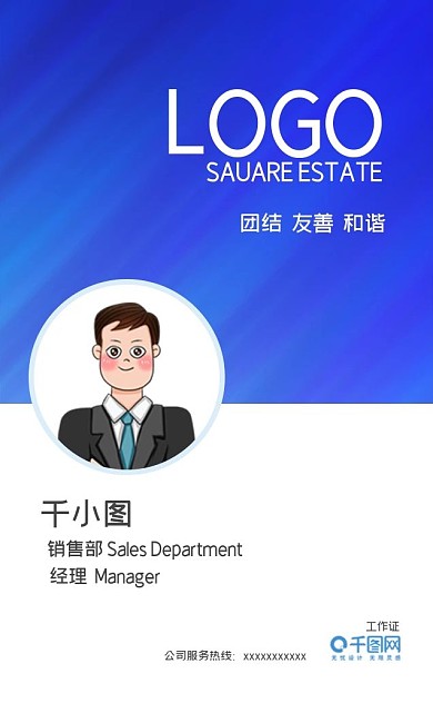 蓝色简约极光风工作证