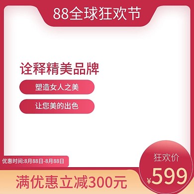 88全球狂欢节一起购