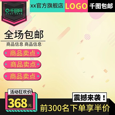 活动大促黑色大促推广主图模板