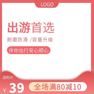 淘宝天猫六一旅行季活动主图直通车模板