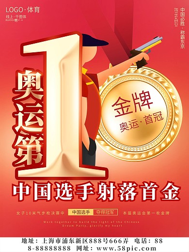 中国射击首金金牌冠军第一东京奥运会夺冠