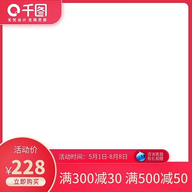 五一劳动节喜庆红色美妆洗护满减主图