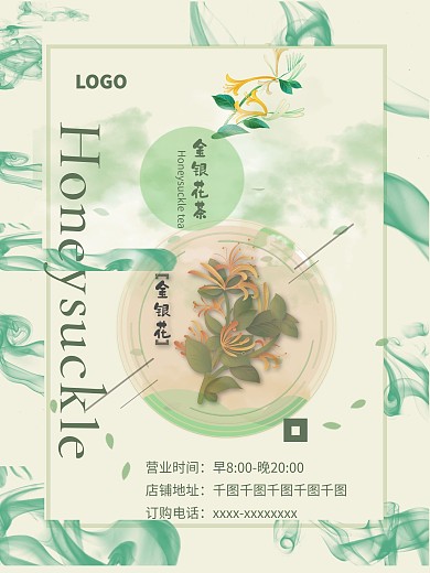 金银花茶简约绿色背景宣传海报